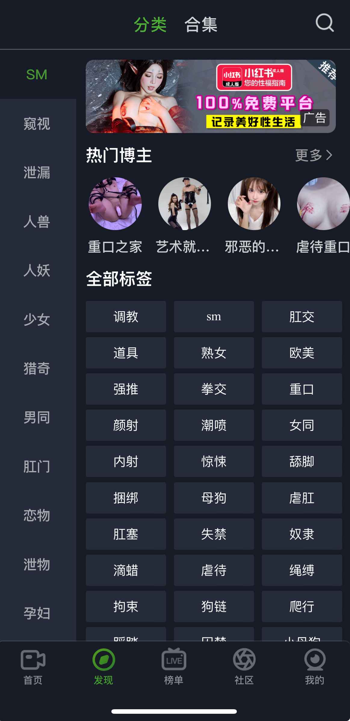 重口社APP发现页分类导航界面