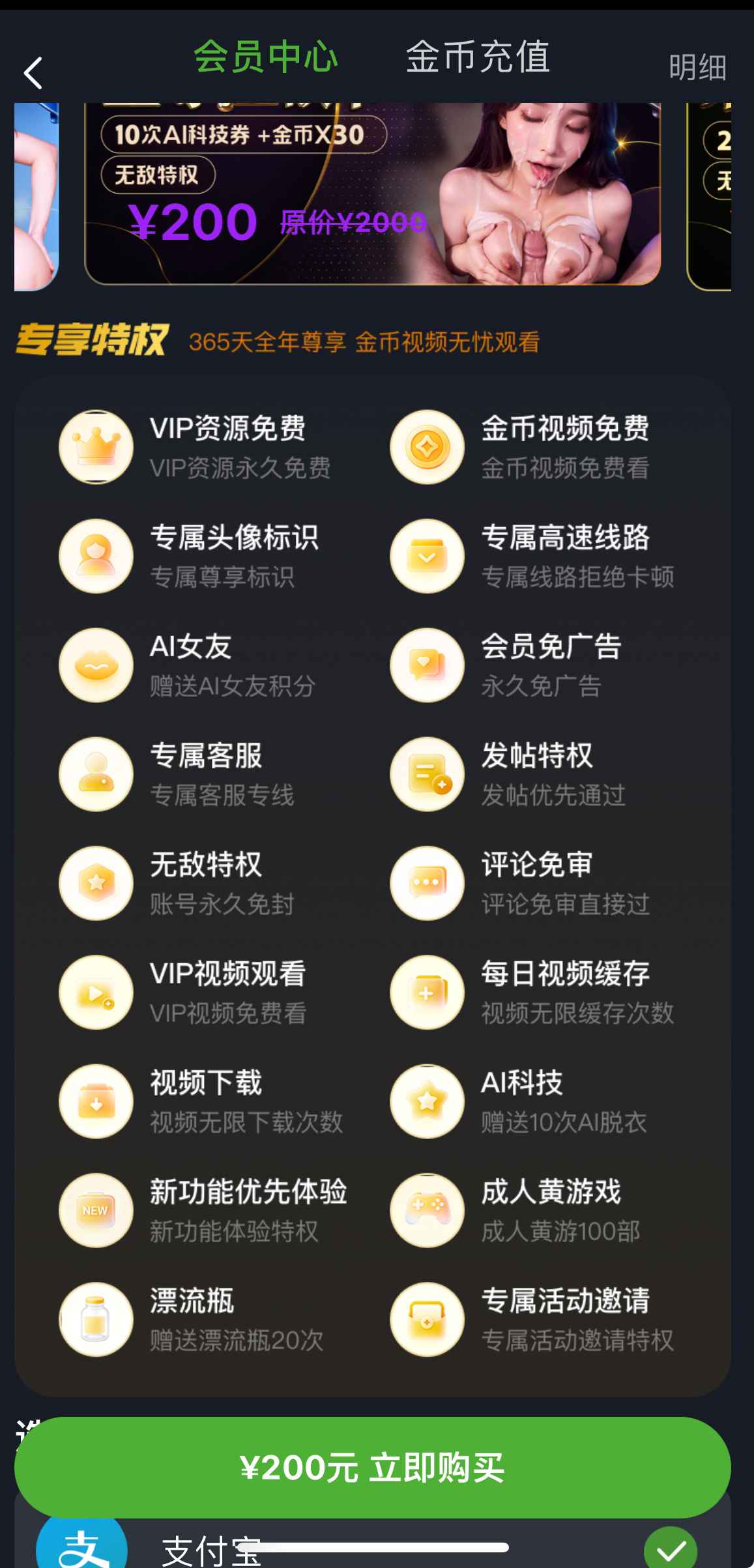 重口社APP会员中心权益页面