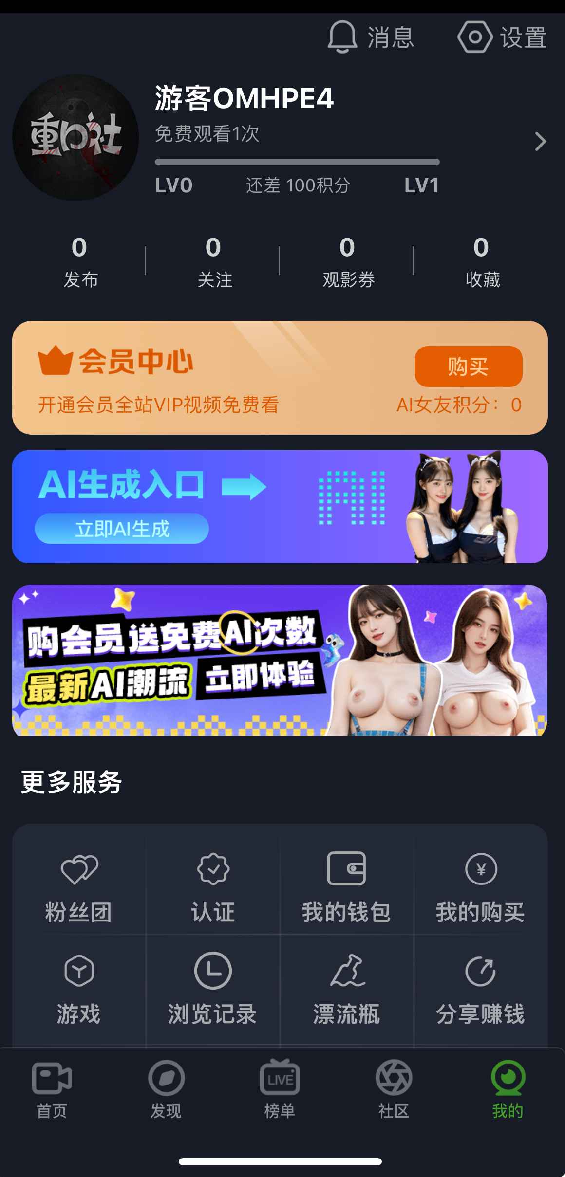 重口社APP个人中心总览