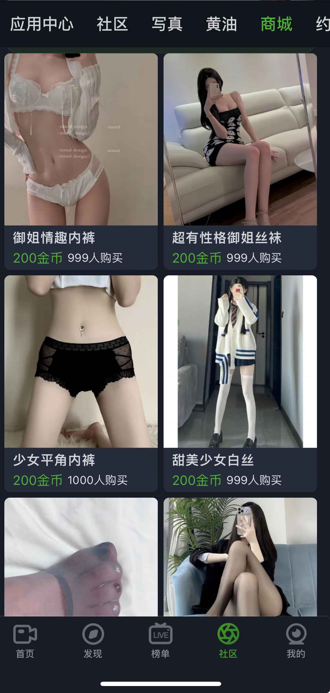 重口社APP社区商城页面