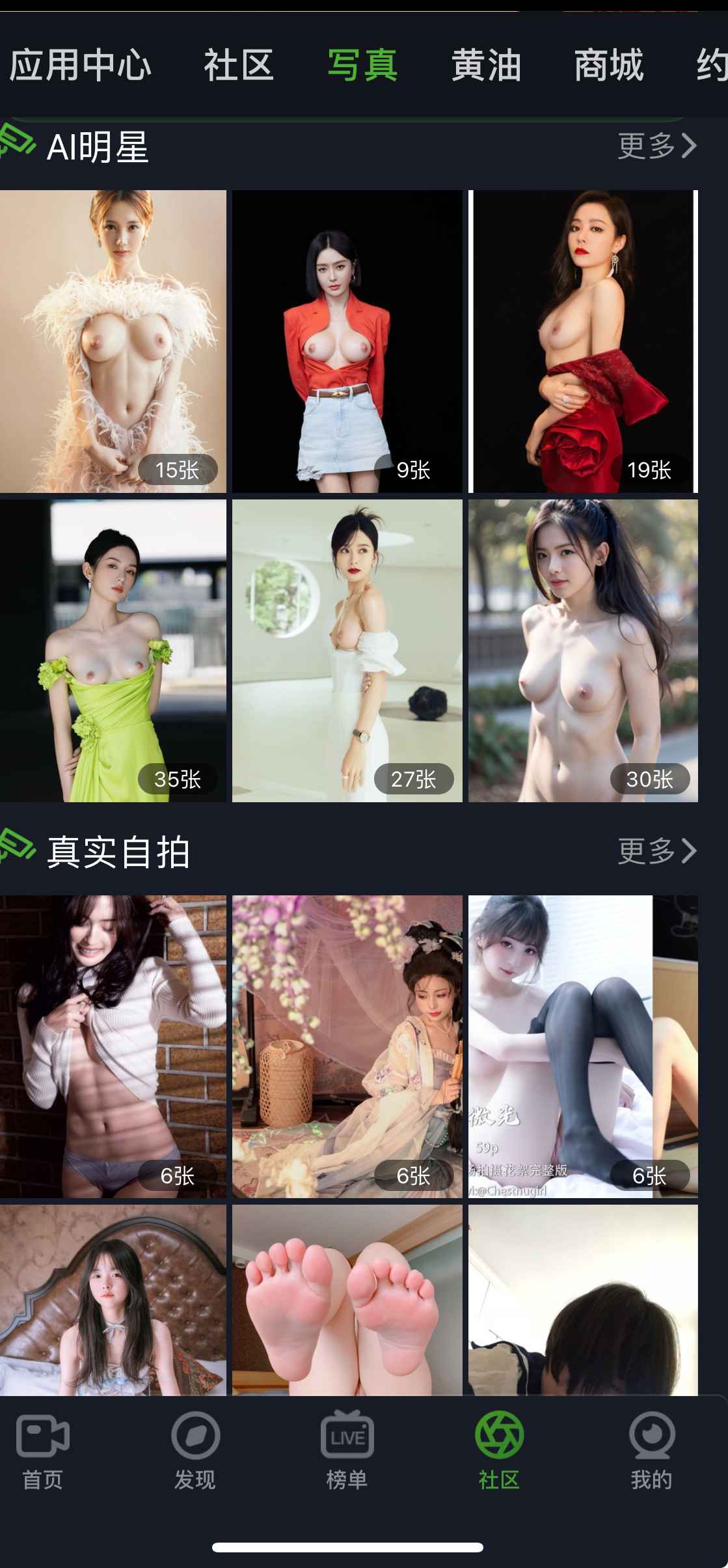 重口社APP社区写真浏览界面