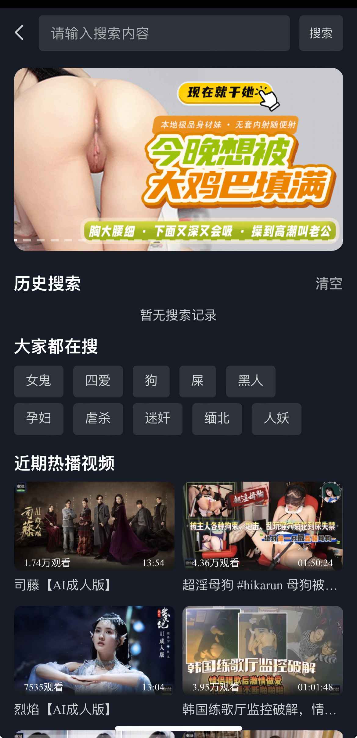 重口社APP搜索页关键词检索界面