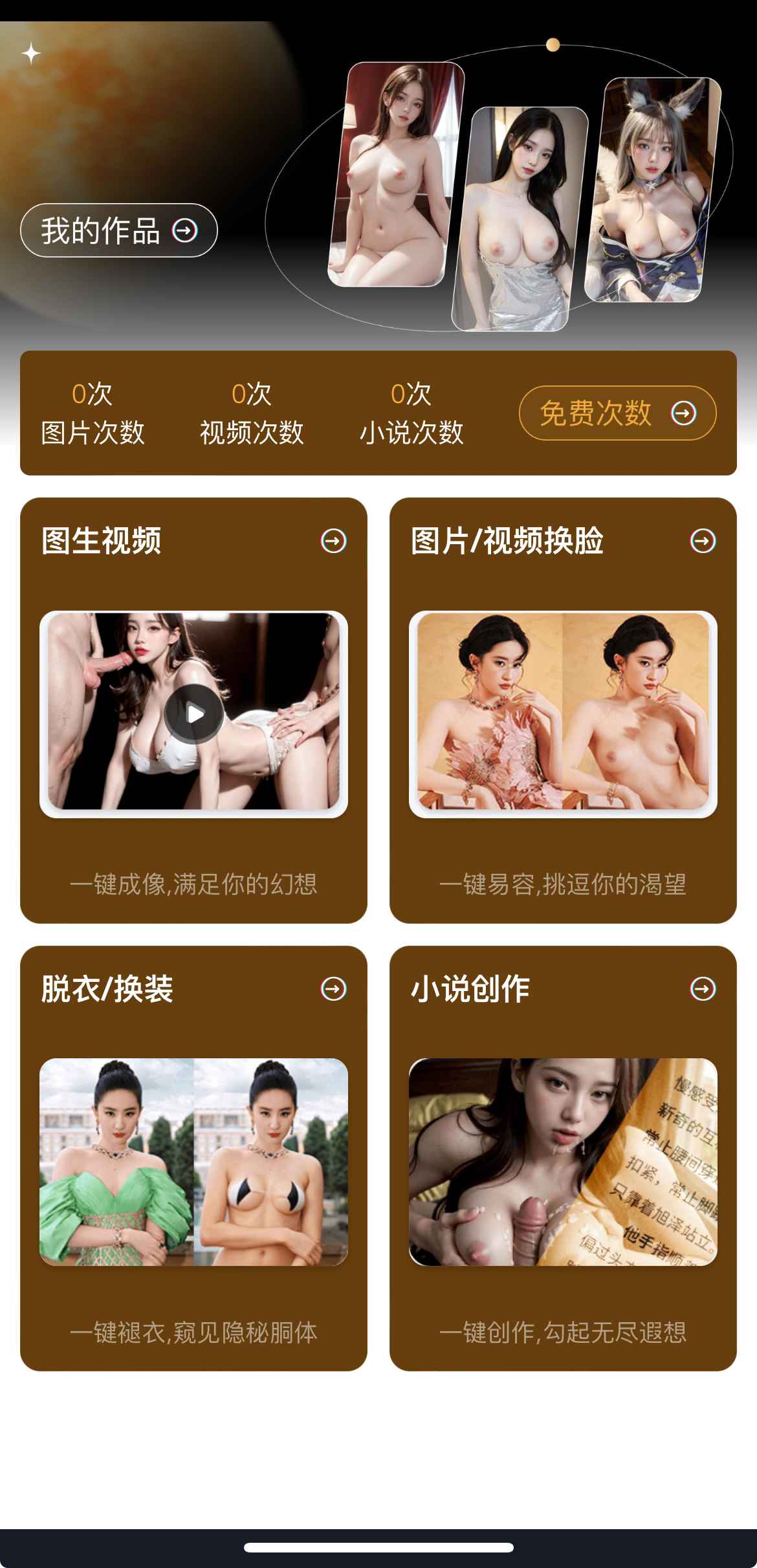 重口社APP AI生成内容相关界面